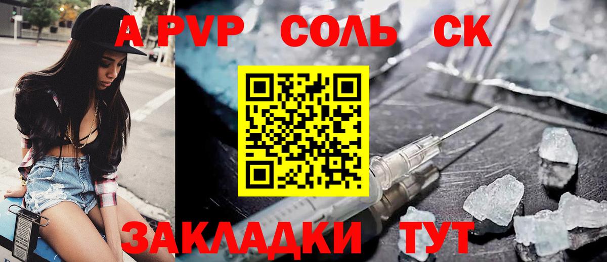Бутурлиновка  A-PVP Соль  Вход с VPN  Alpha PVP  Alfa_PVP мука 