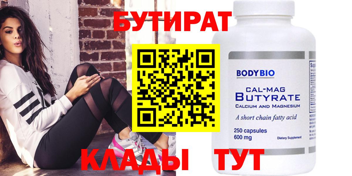 БУТИРАТ BDO 33% Бутурлиновка