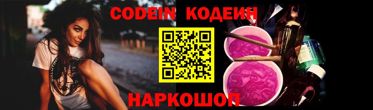 Codein Purple Drank Бутурлиновка