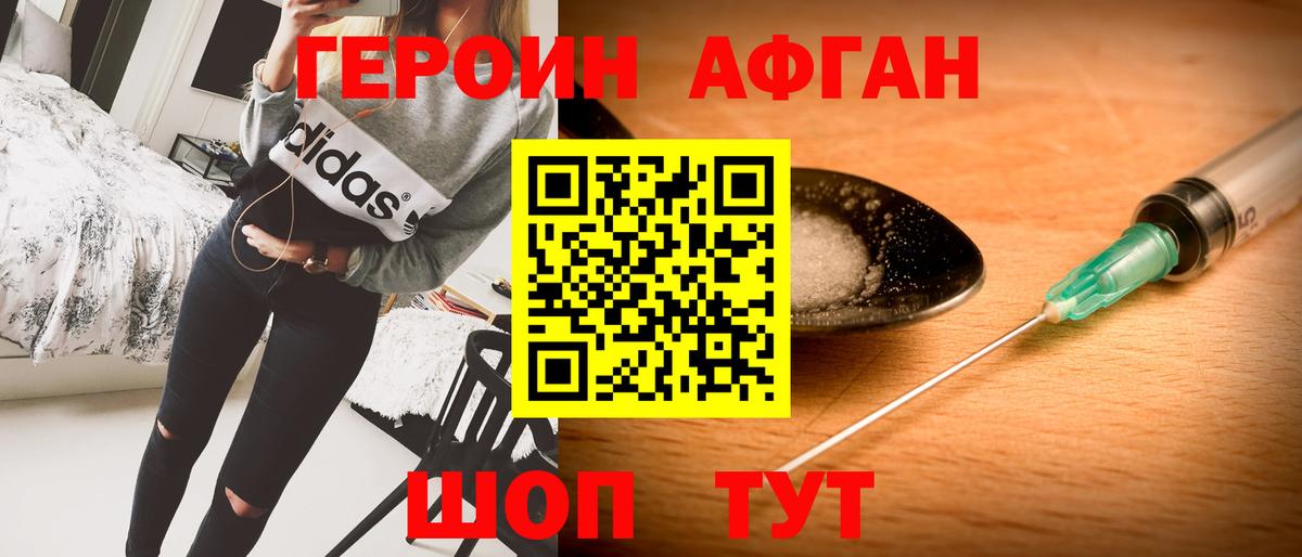 Героин VHQ Бутурлиновка